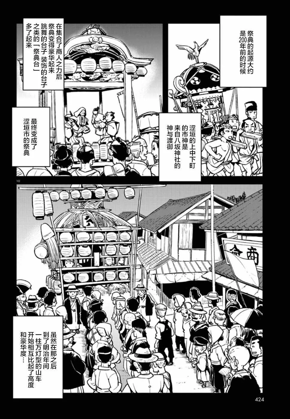 第102话 第10页