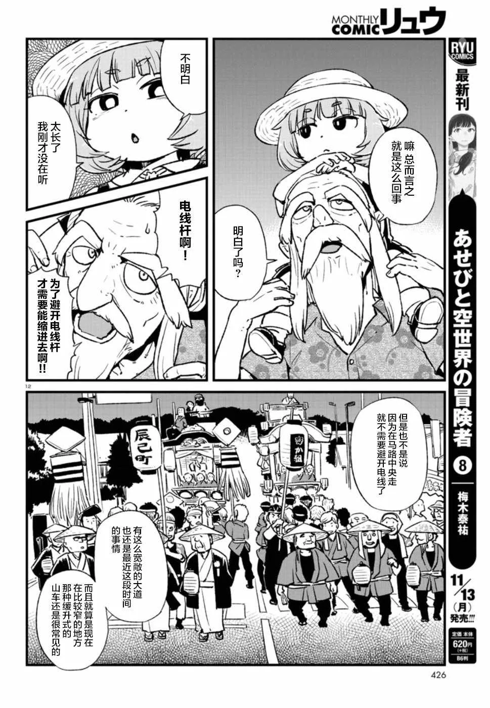 第102话 第12页