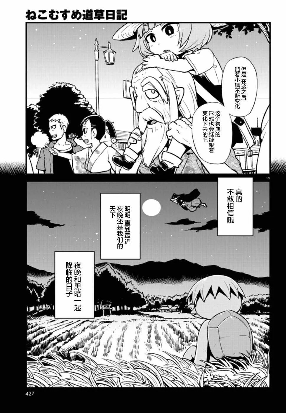 第102话 第13页