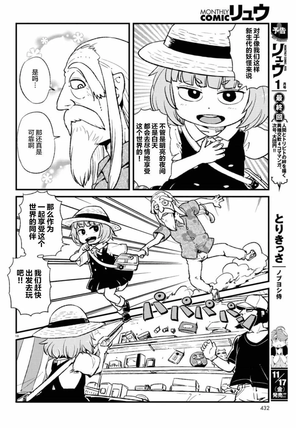 第102话 第18页
