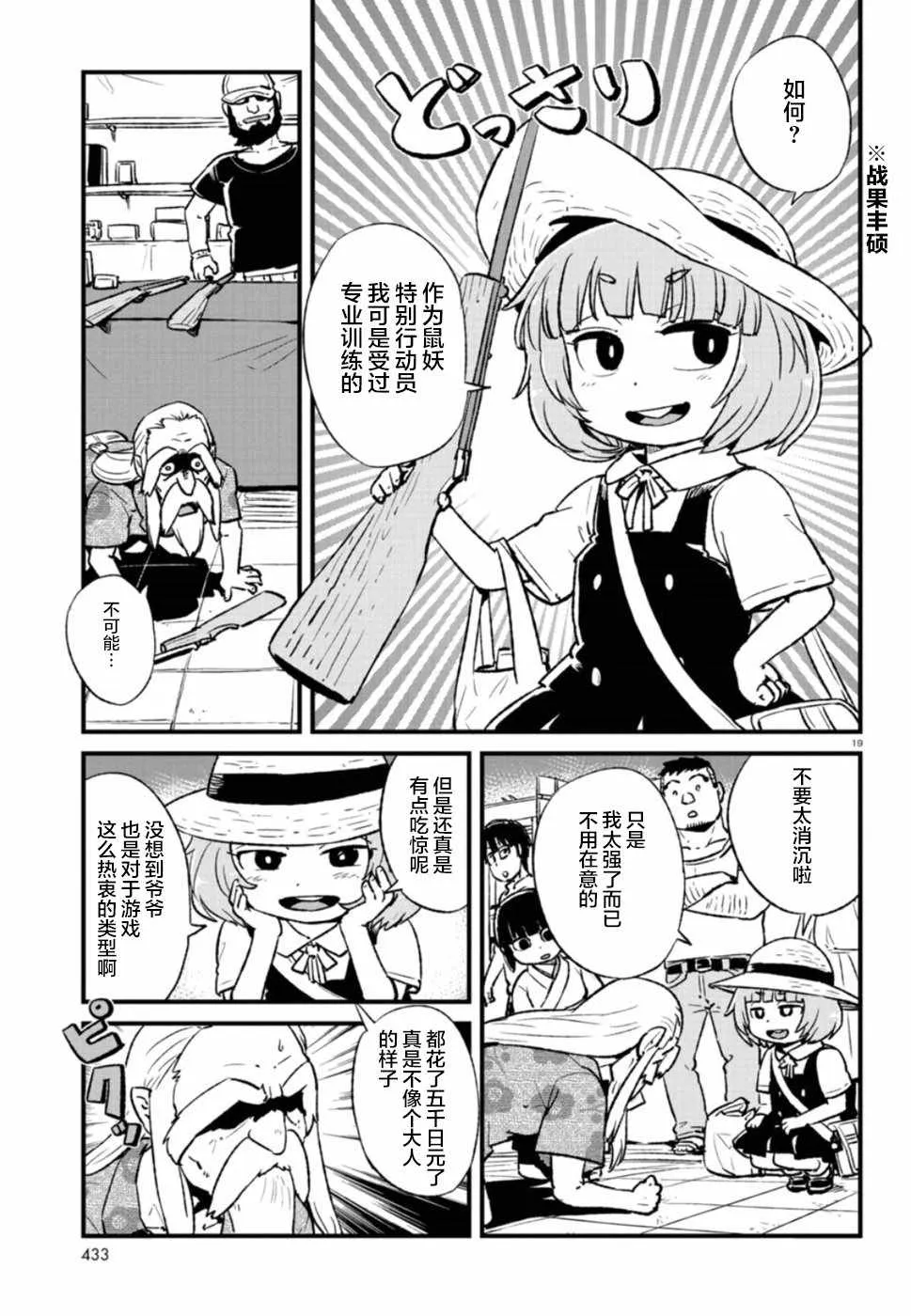 第102话 第19页