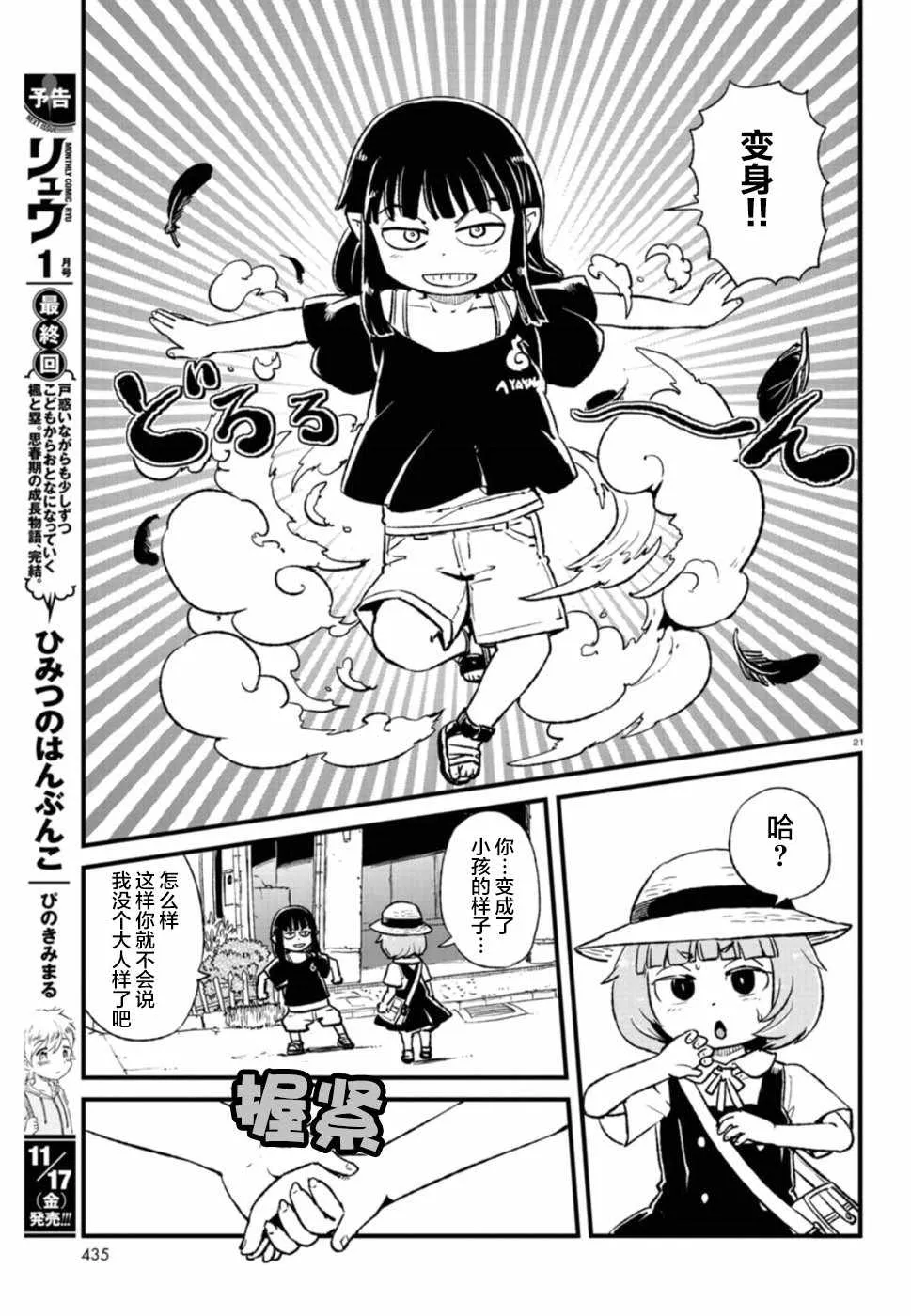 第102话 第21页