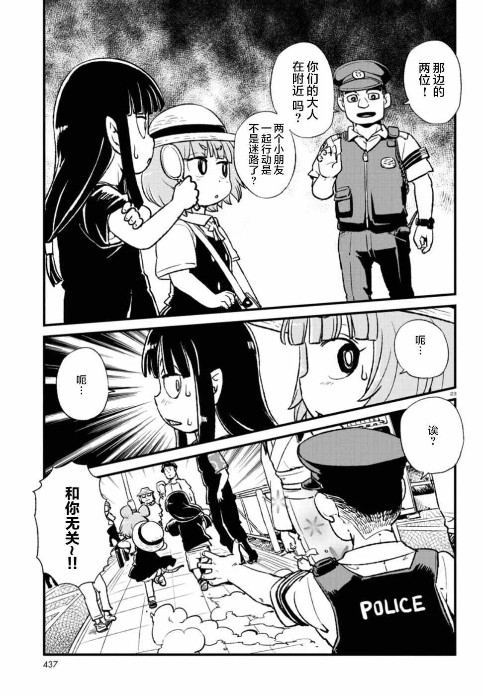 第102话 第23页