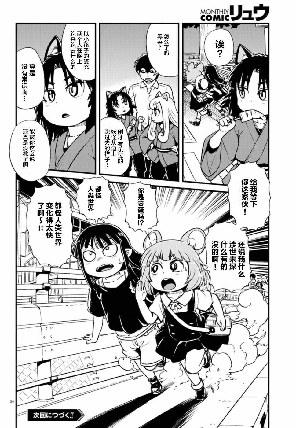 第102话 第24页