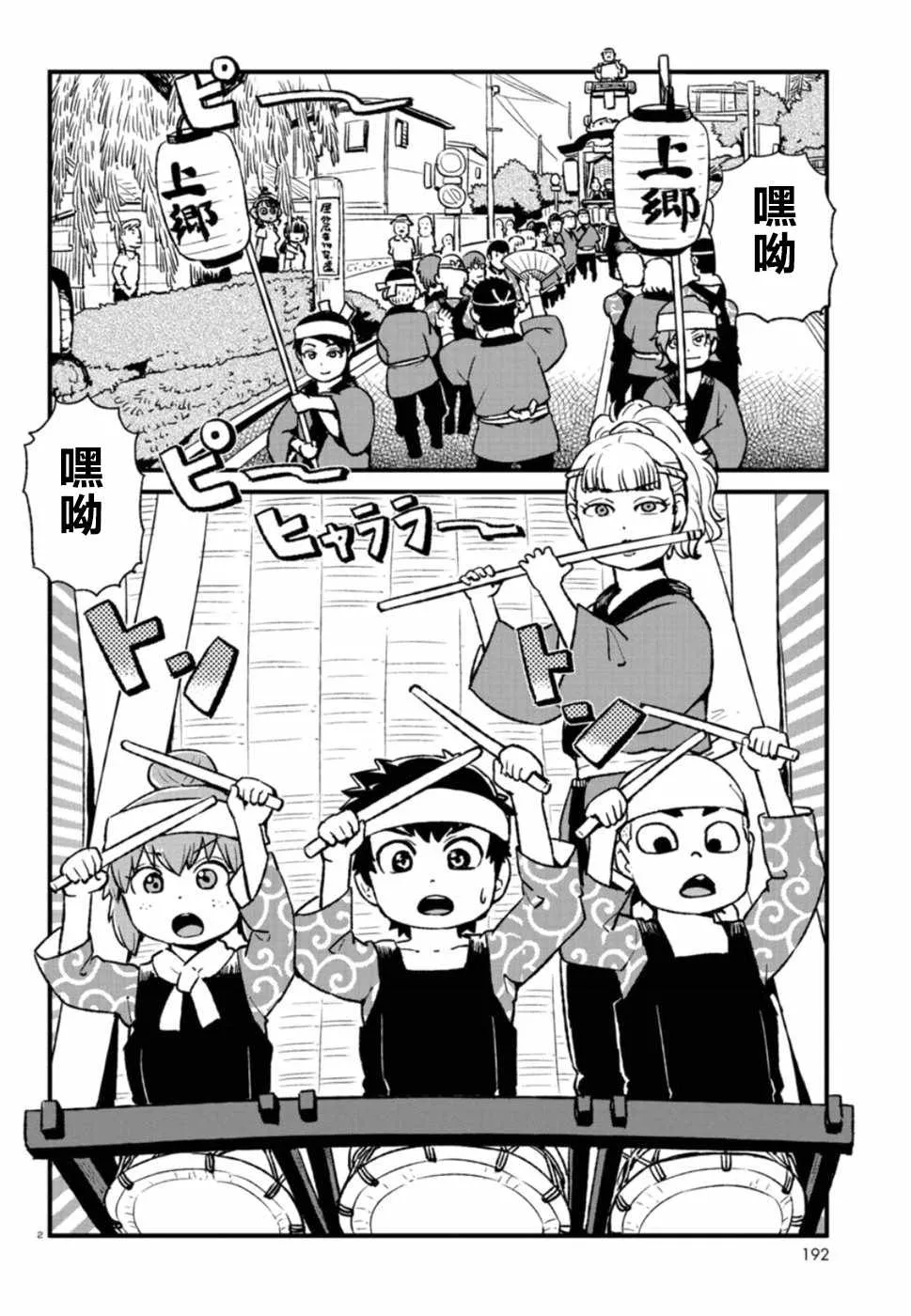 第101话 第2页
