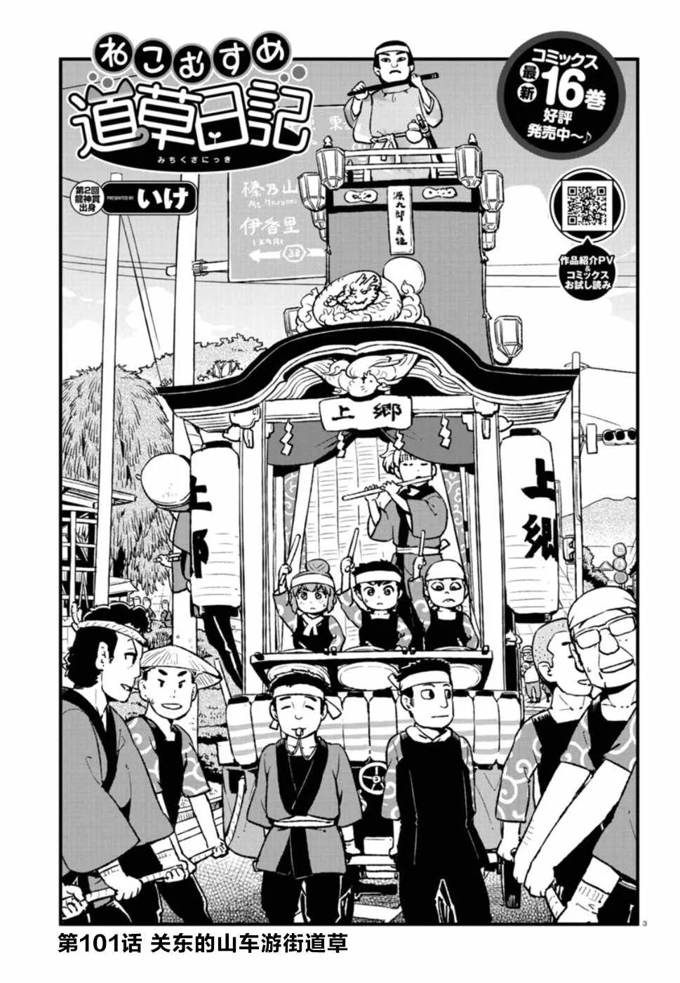 第101话 第3页