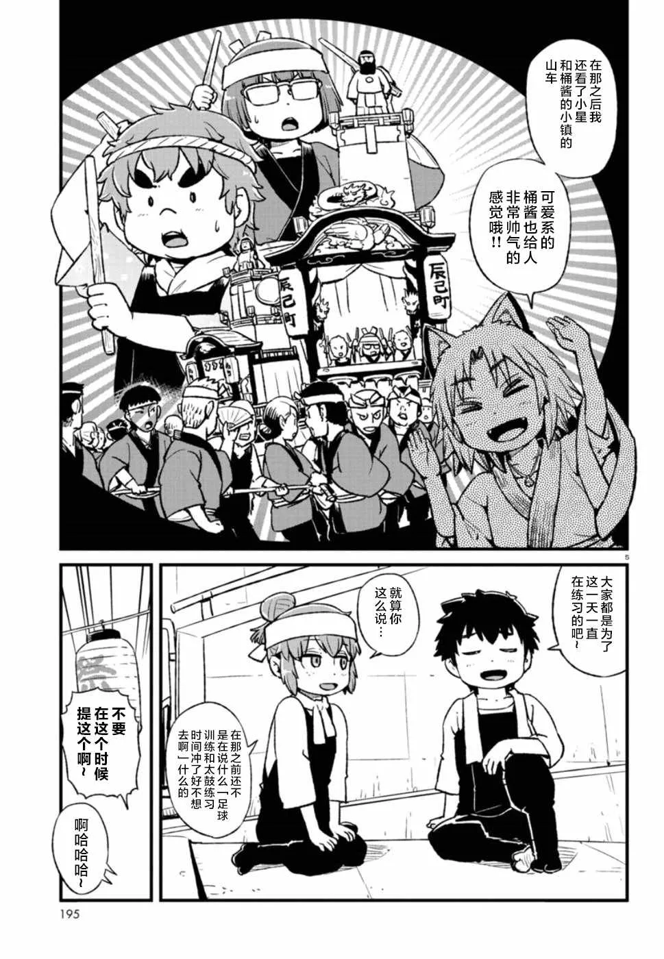 第101话 第5页