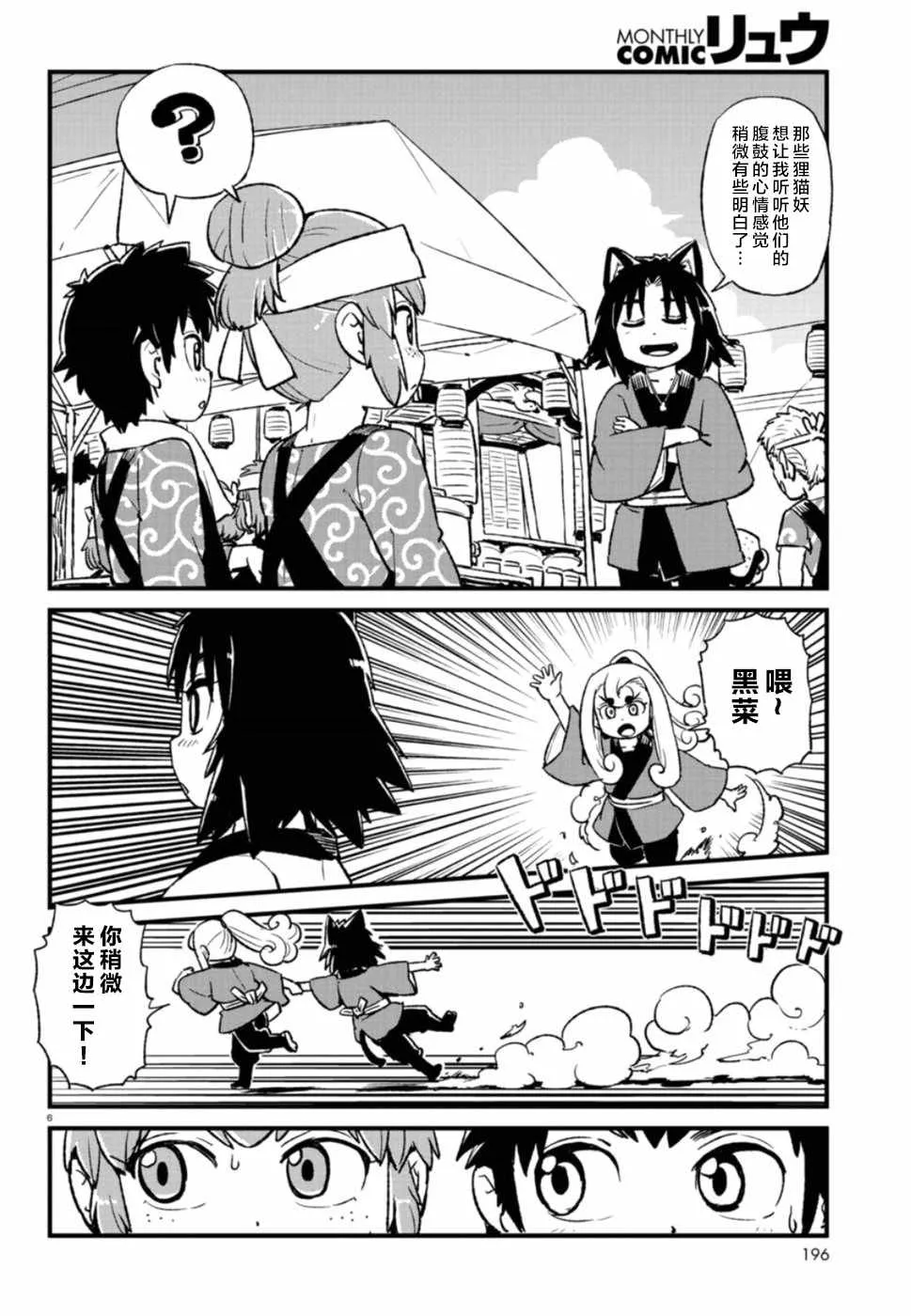 第101话 第6页