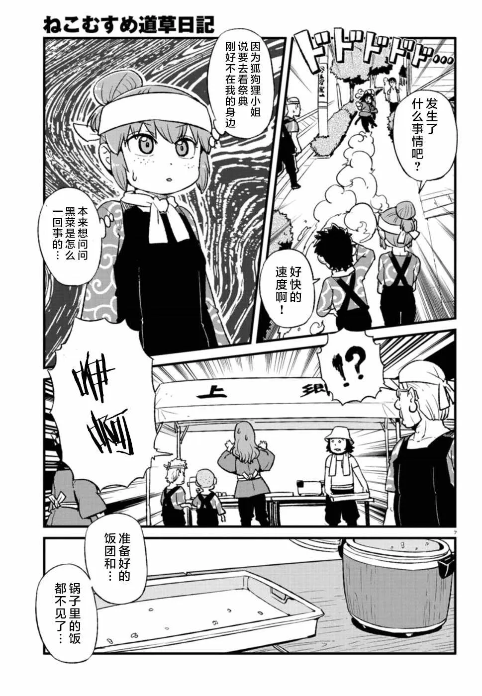 第101话 第7页