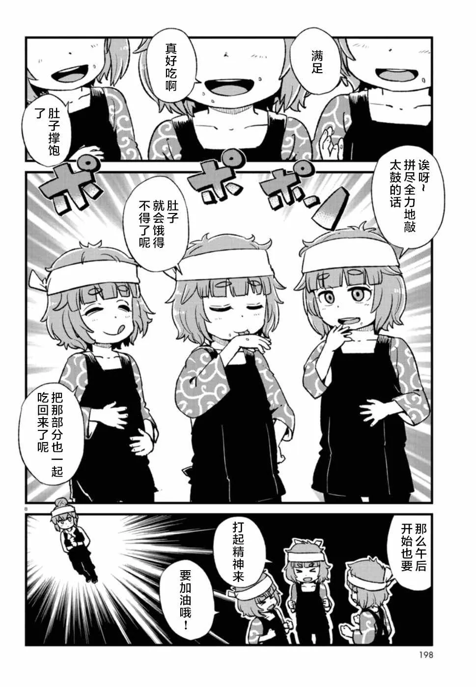 第101话 第8页