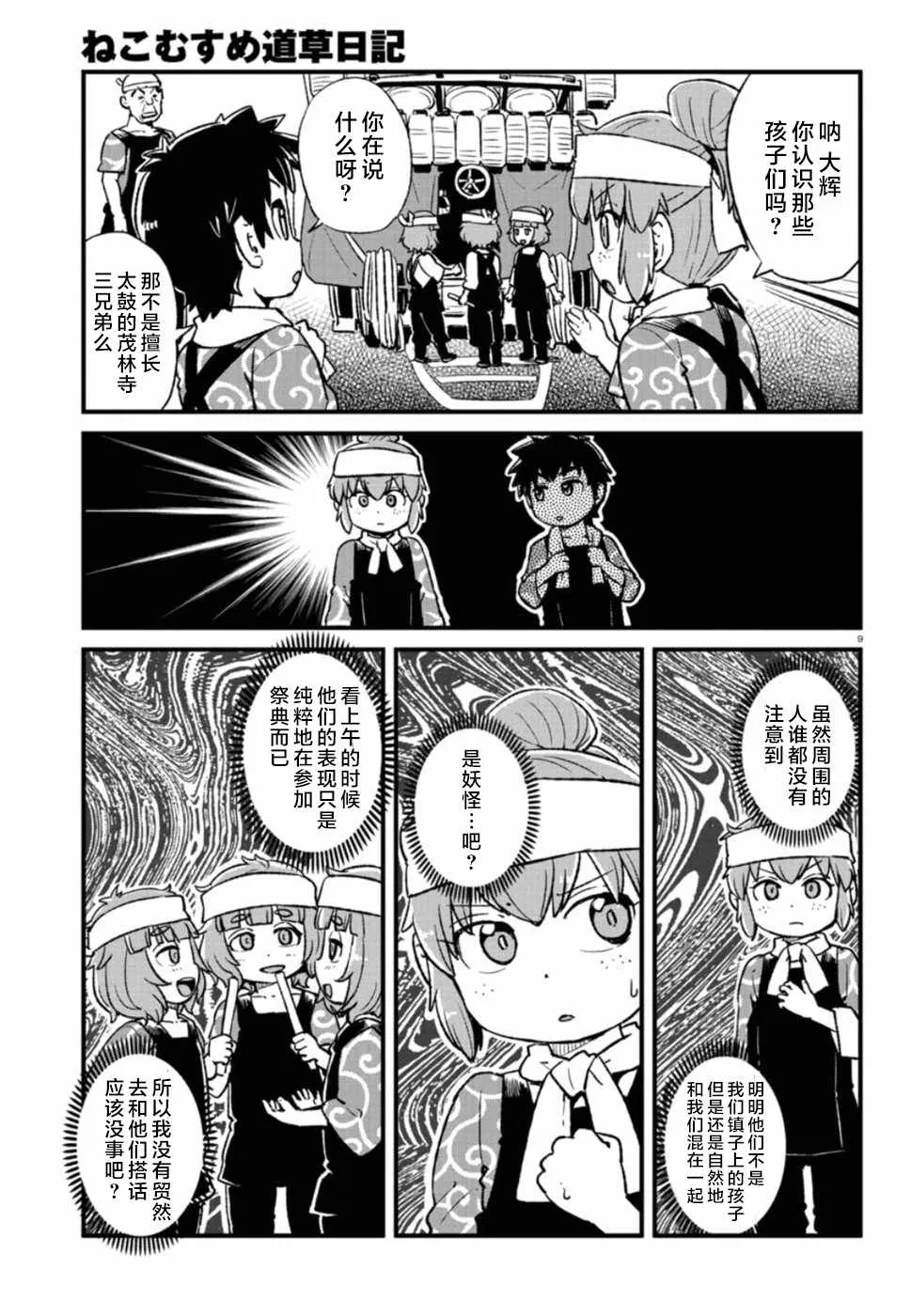 第101话 第9页
