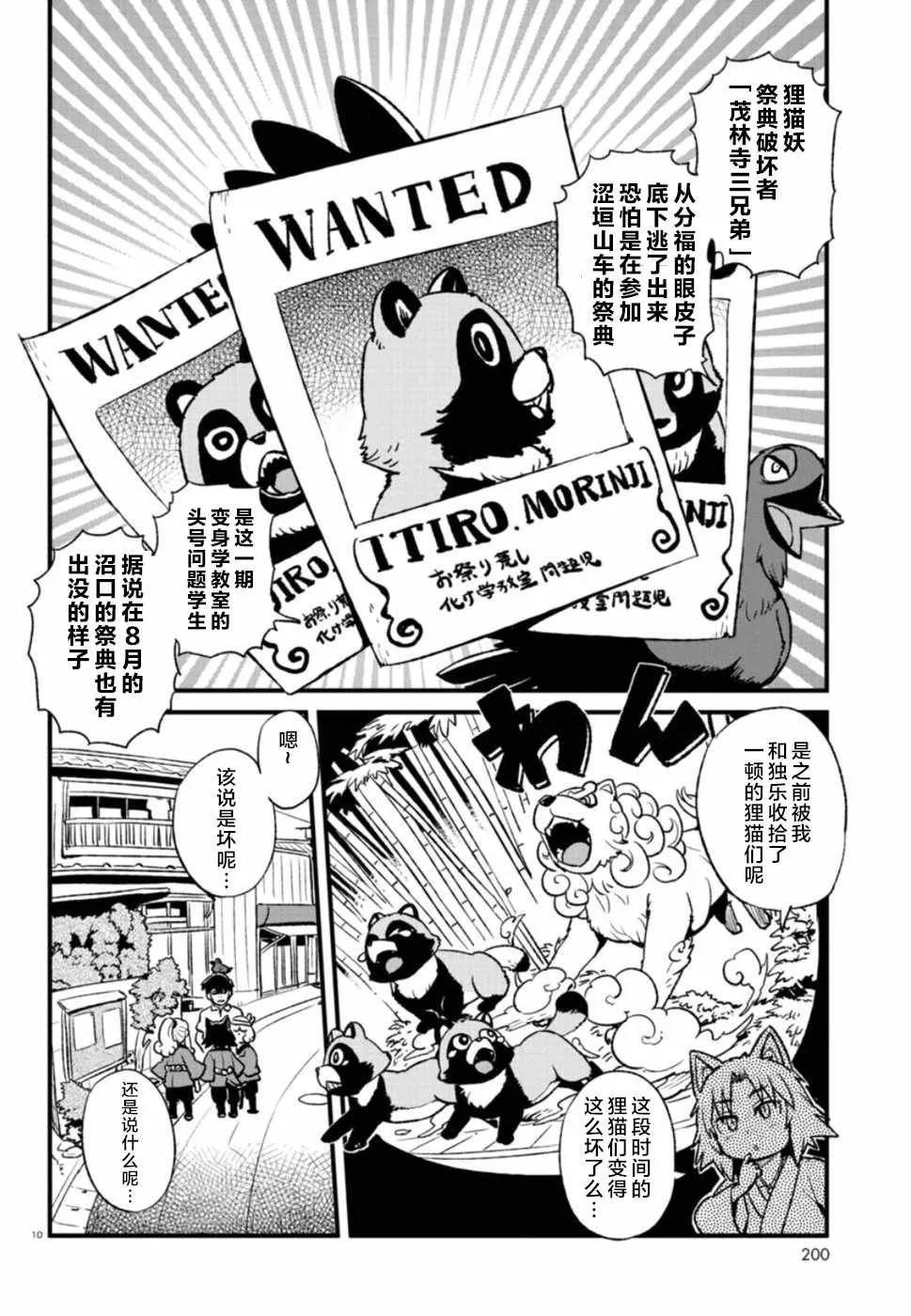 第101话 第10页