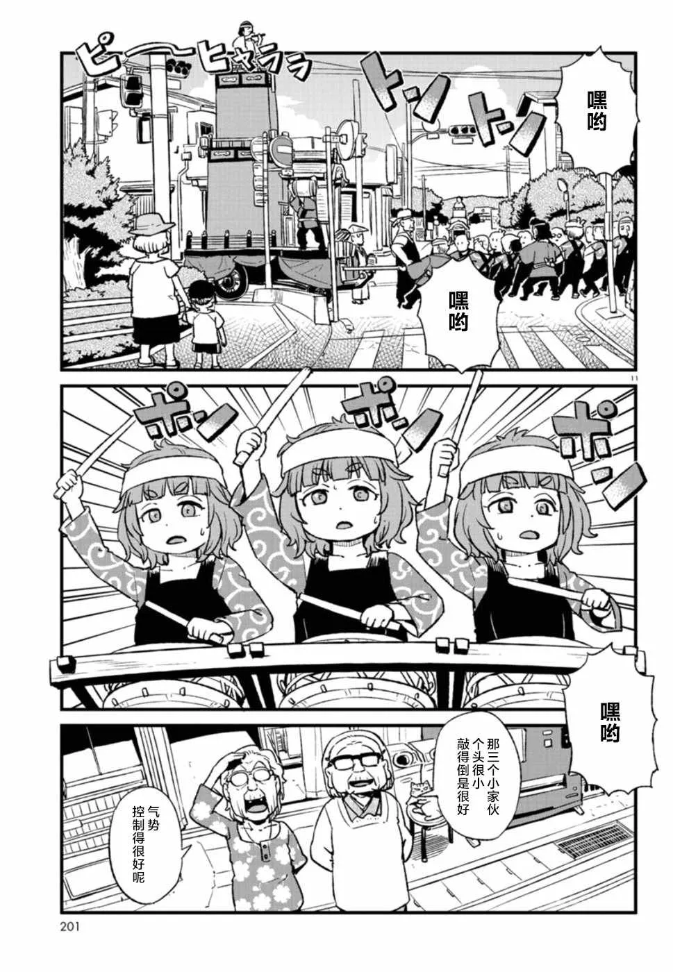 第101话 第11页