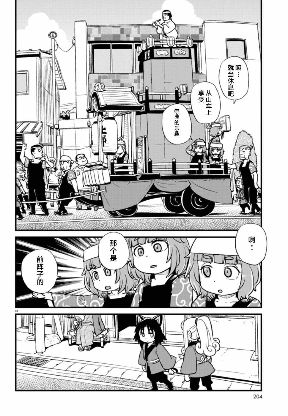 第101话 第14页