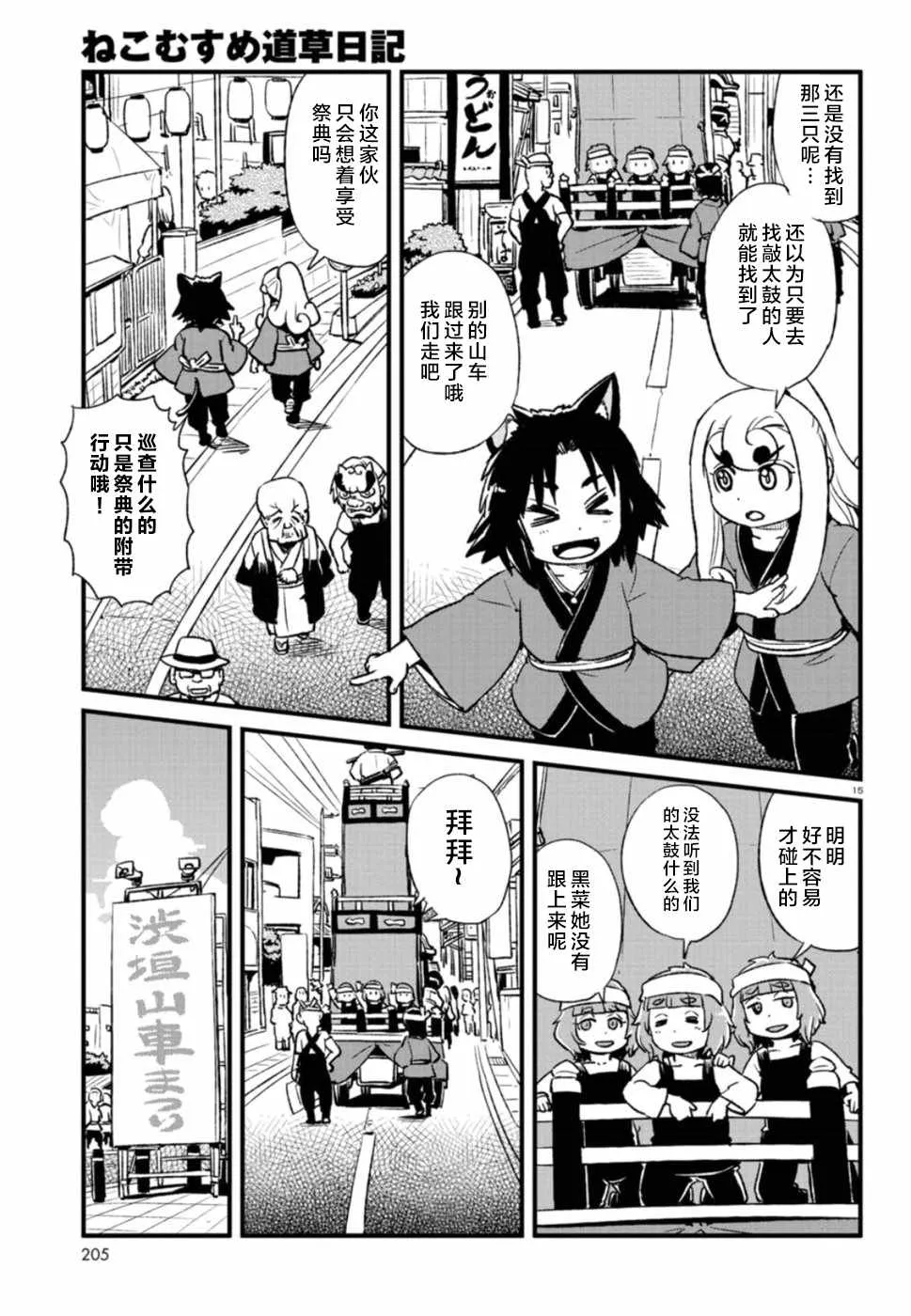 第101话 第15页