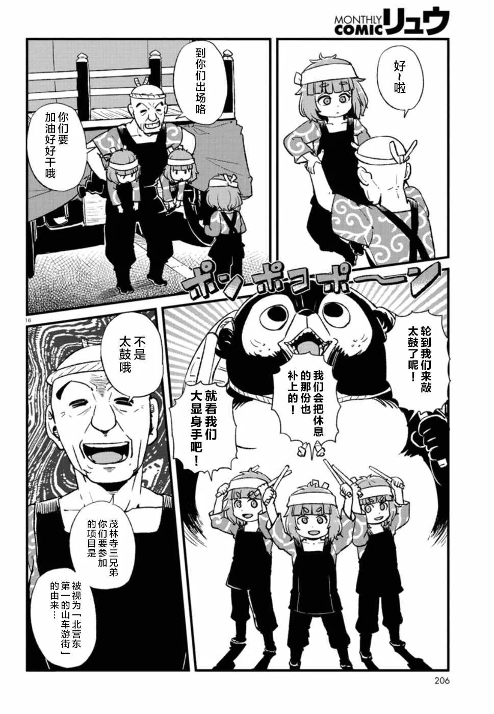 第101话 第16页