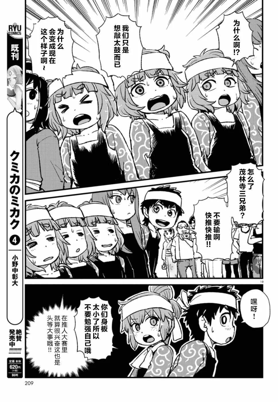 第101话 第19页