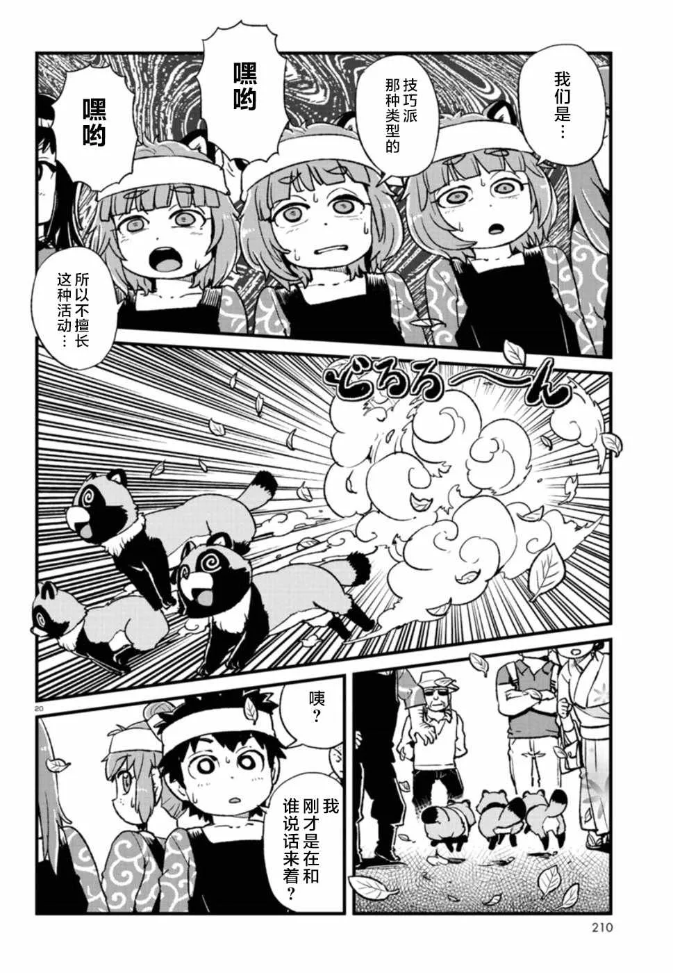 第101话 第20页