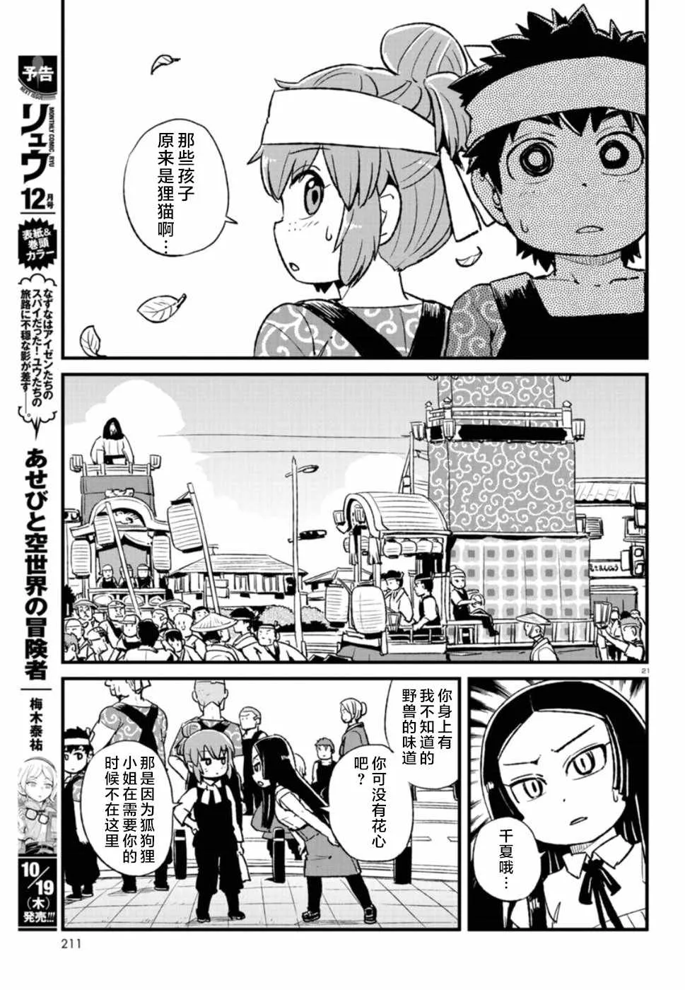 第101话 第21页
