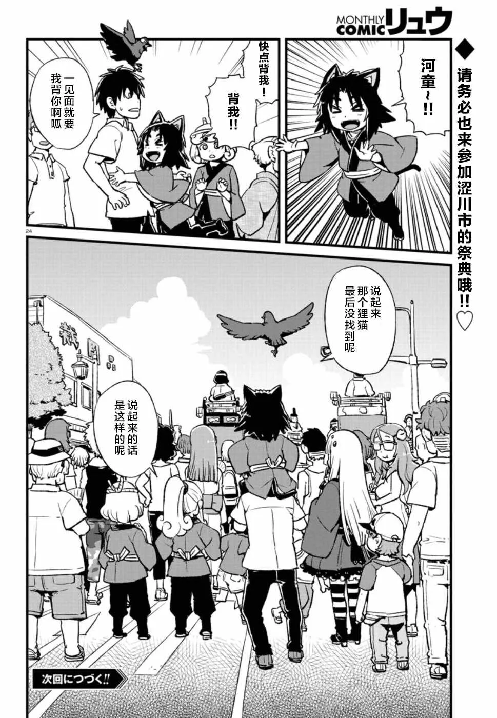第101话 第23页