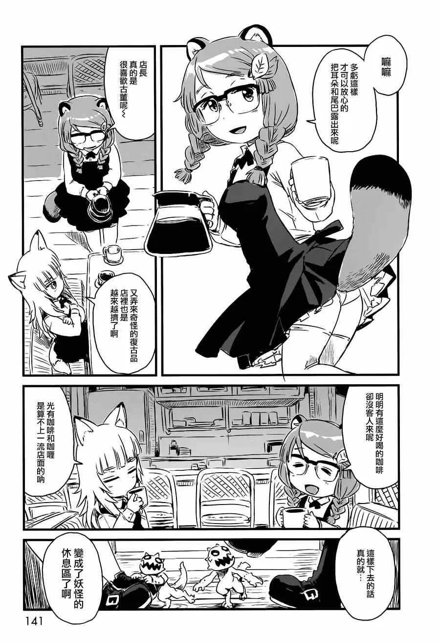 猫娘道草日记番外篇 第3页
