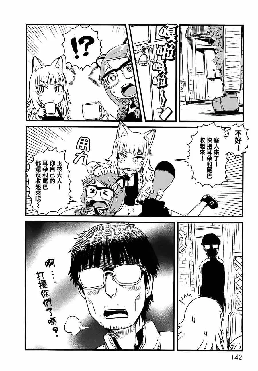 猫娘道草日记番外篇 第4页