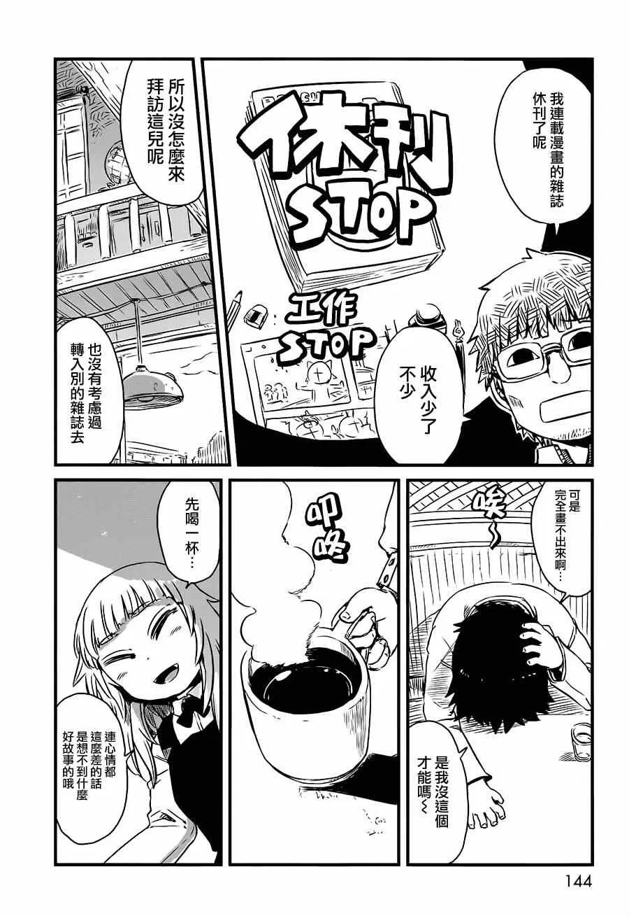 猫娘道草日记番外篇 第6页