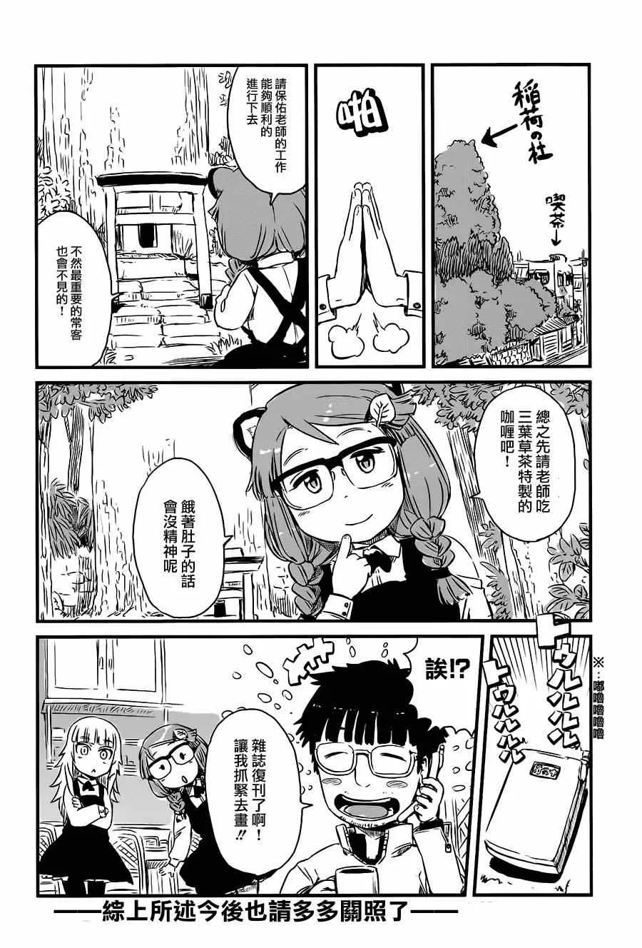 猫娘道草日记番外篇 第7页