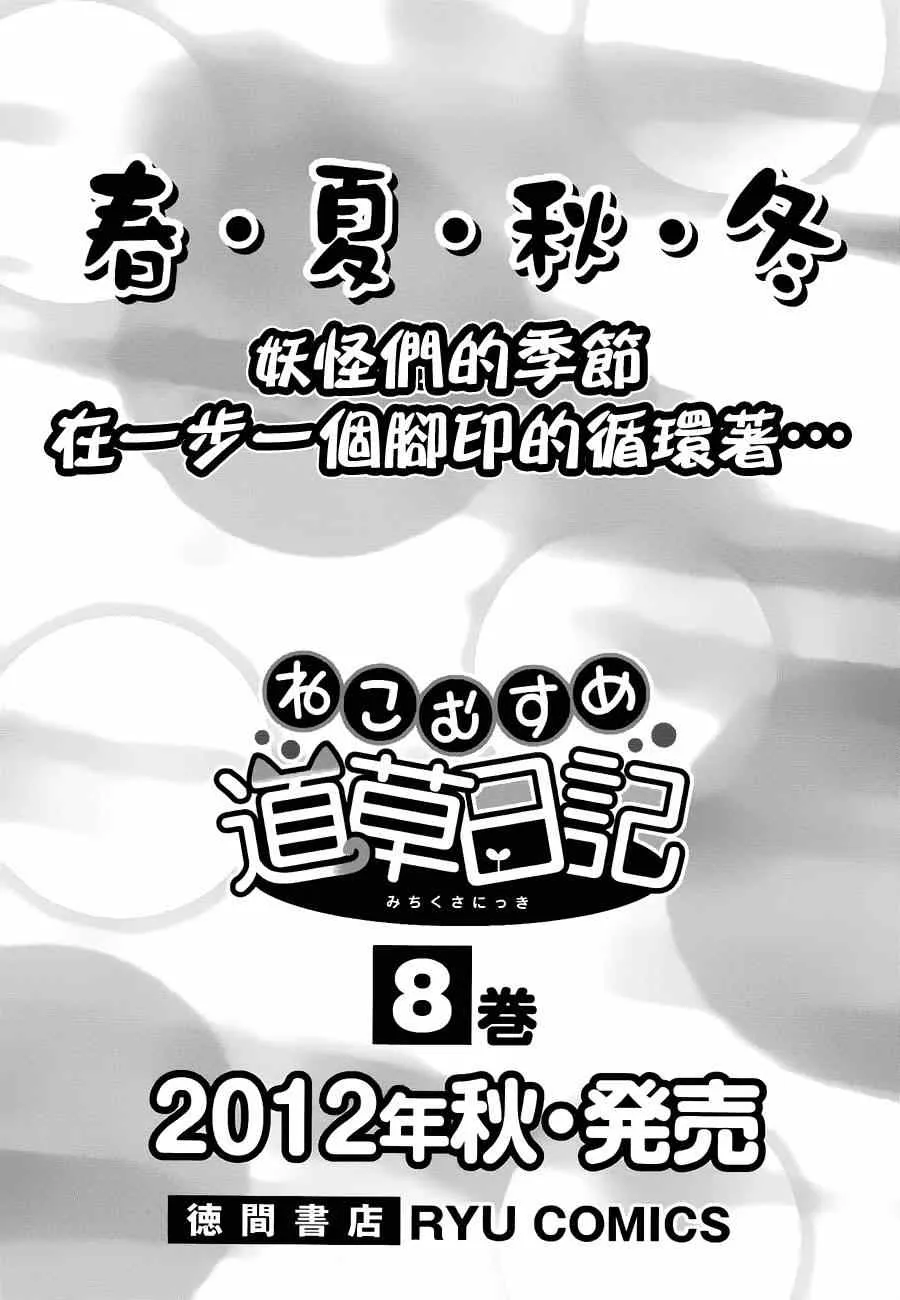 猫娘道草日记番外篇 第8页