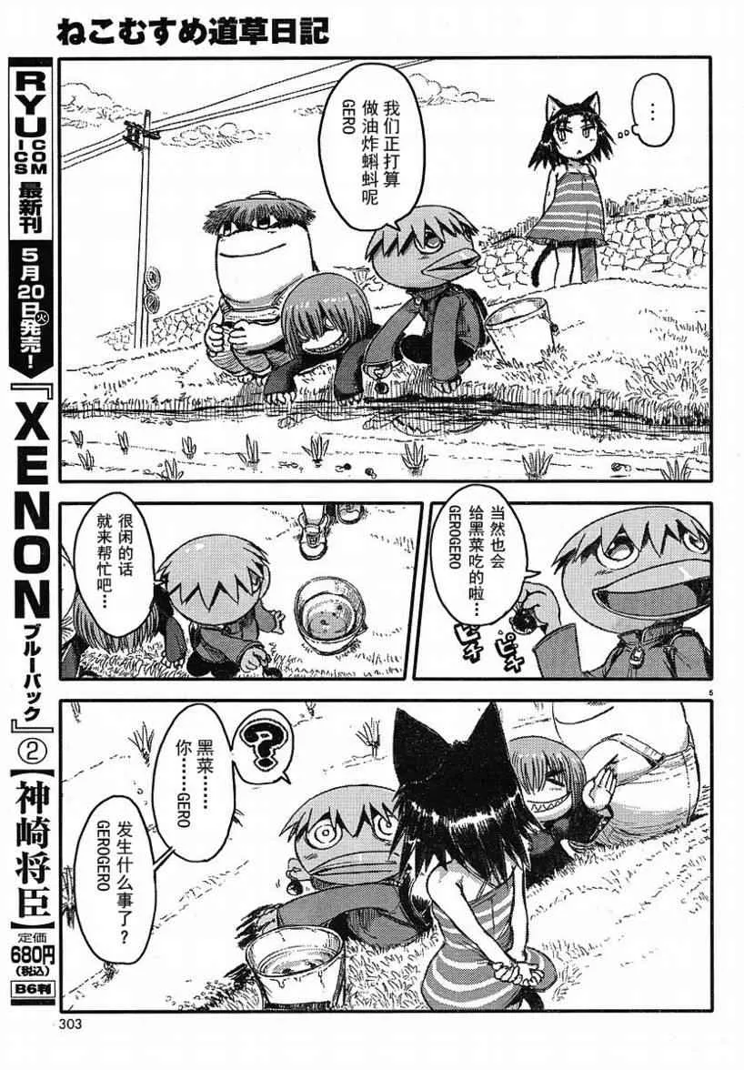 第2话 第5页