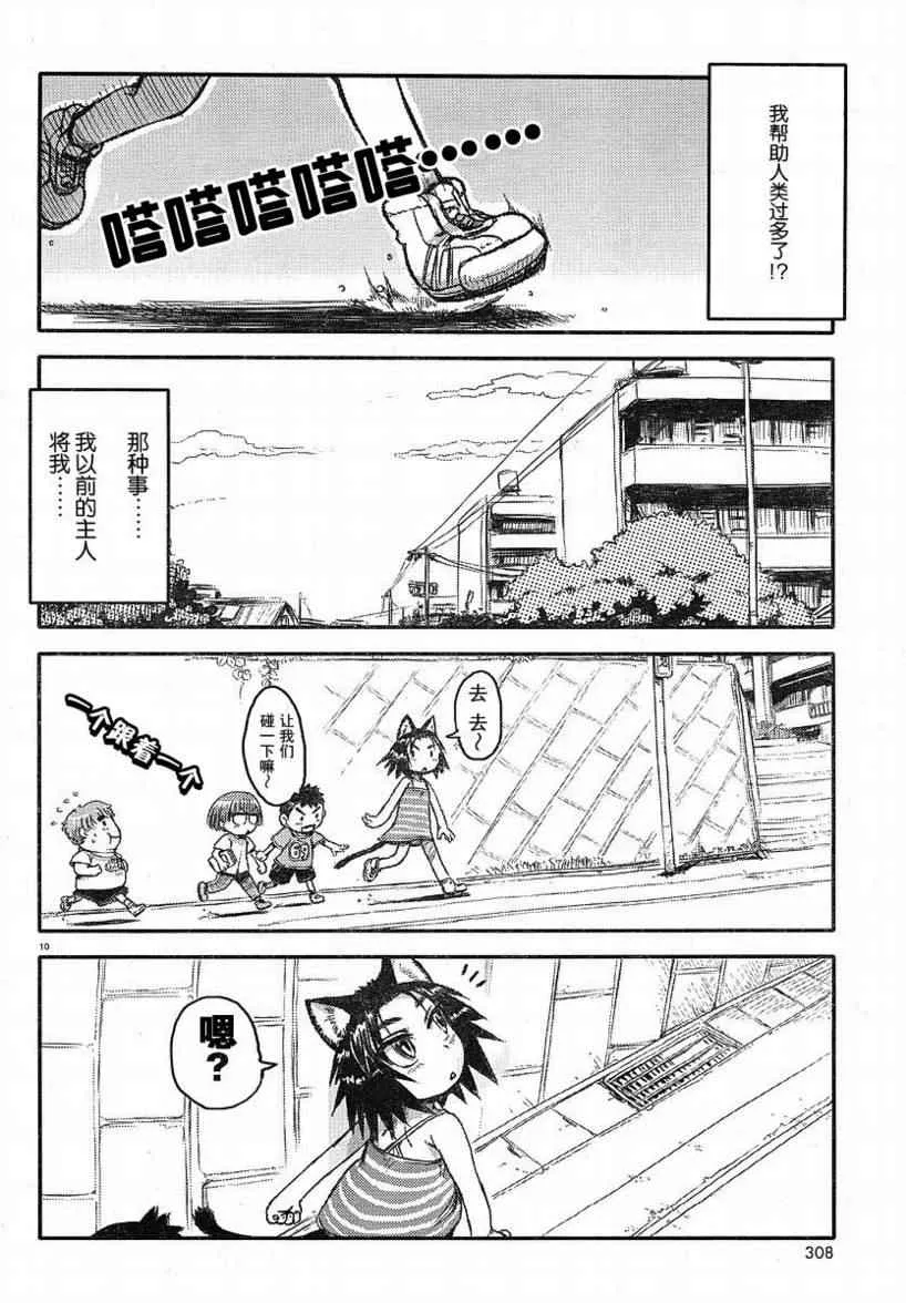 第2话 第10页