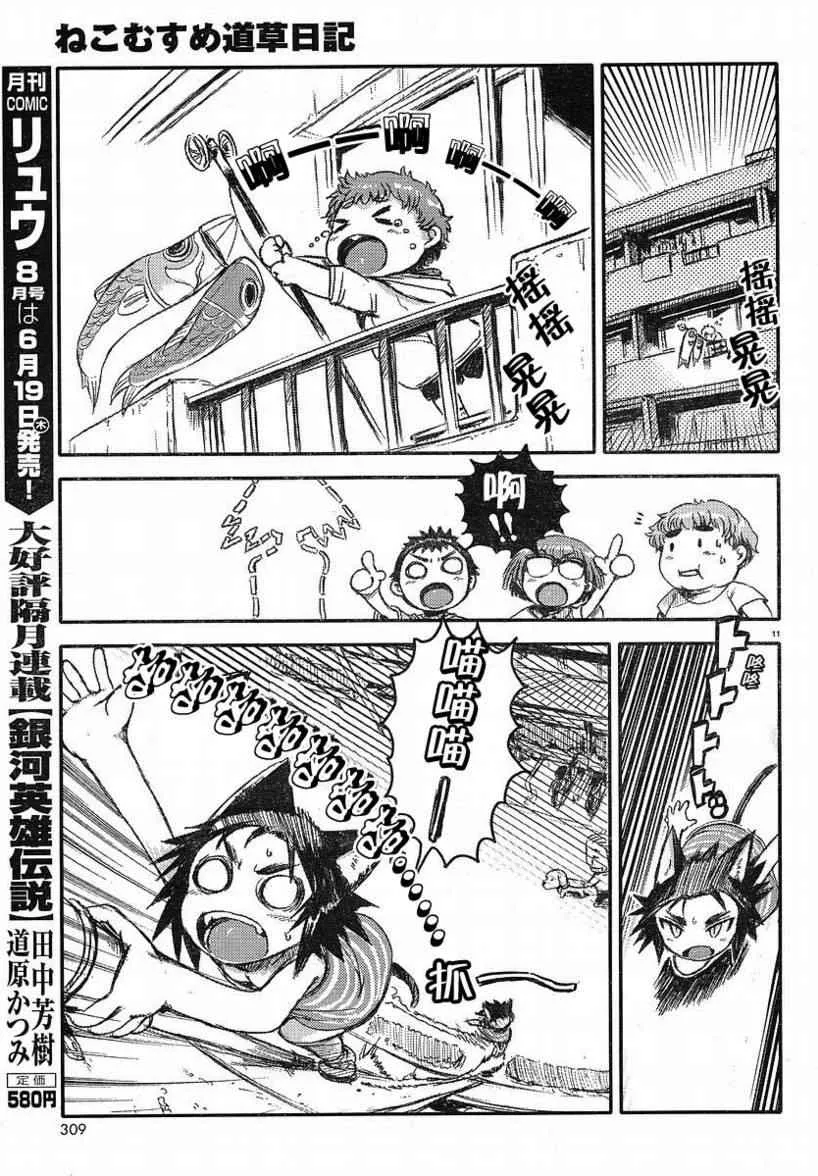 第2话 第11页