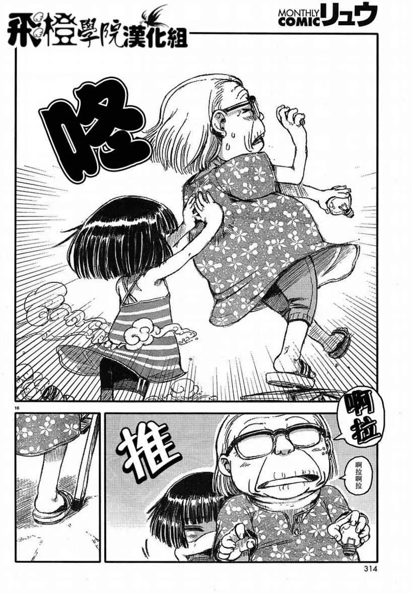 第2话 第16页