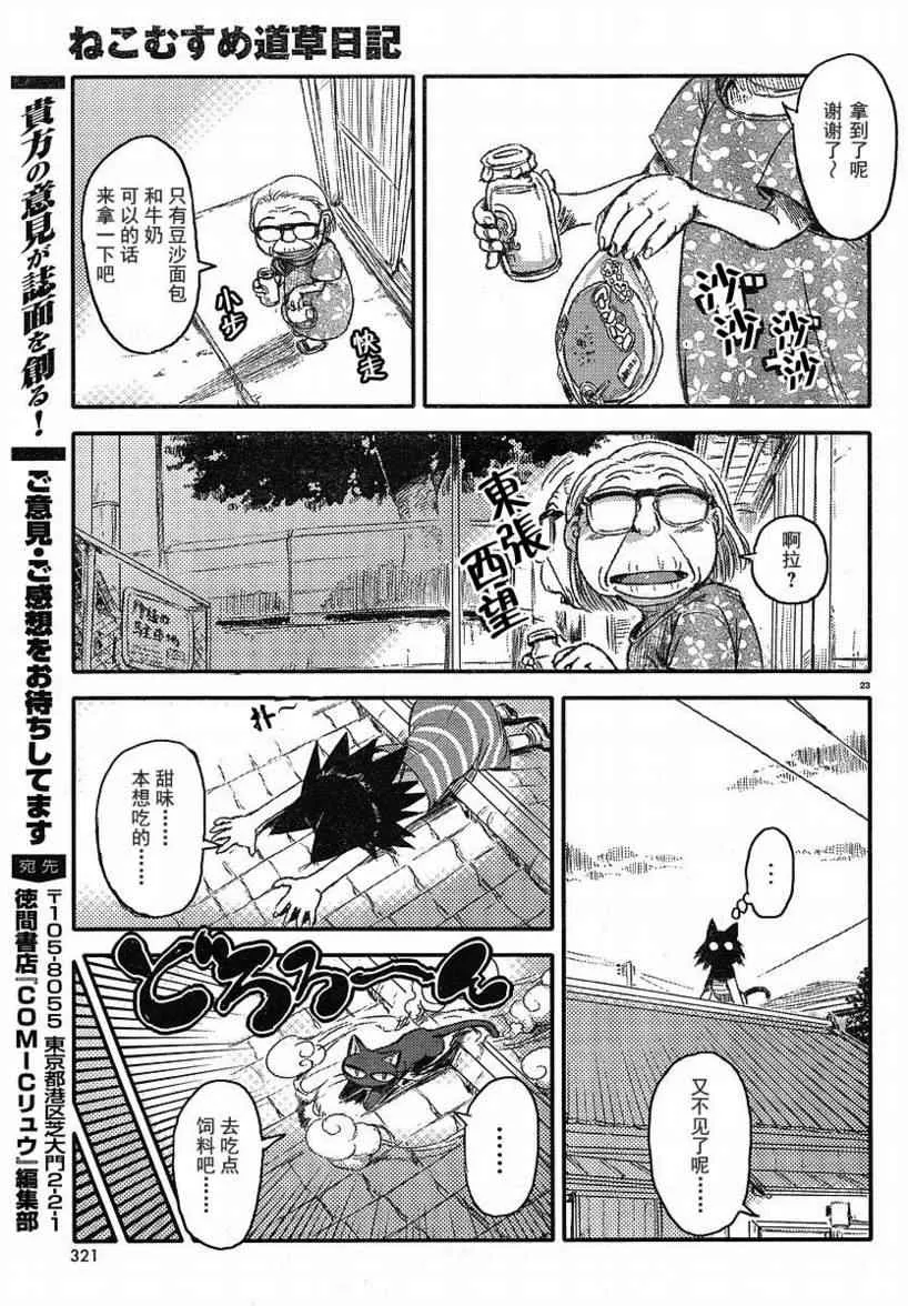 第2话 第23页