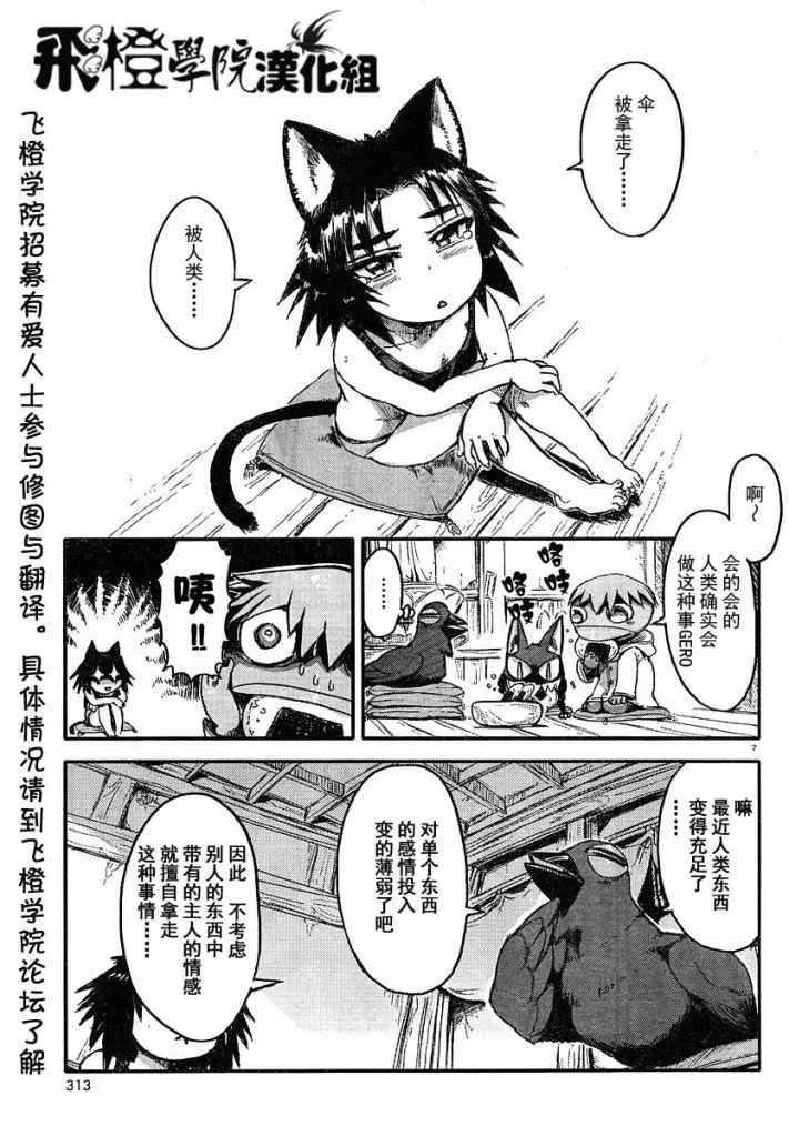 第3话 第7页