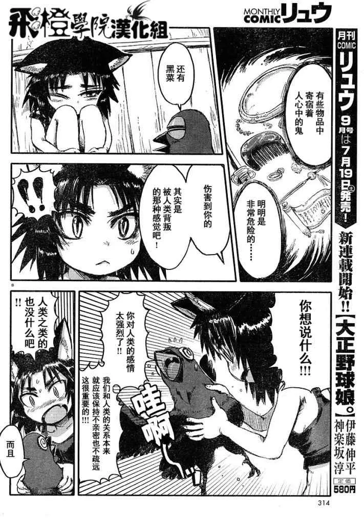 第3话 第8页