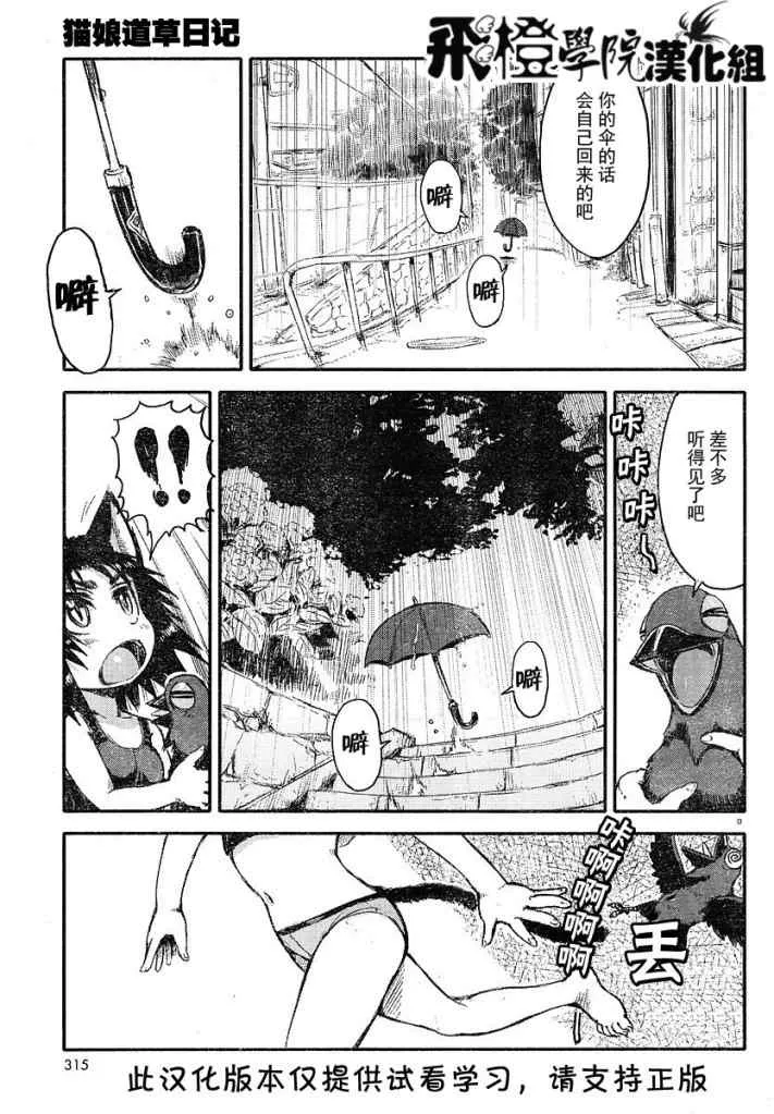 第3话 第9页
