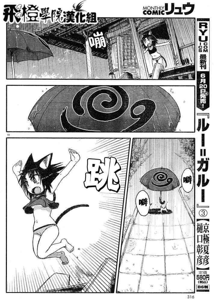 第3话 第10页