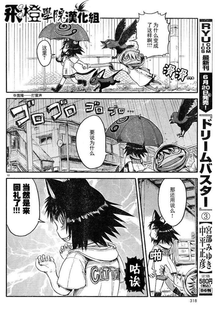 第3话 第12页