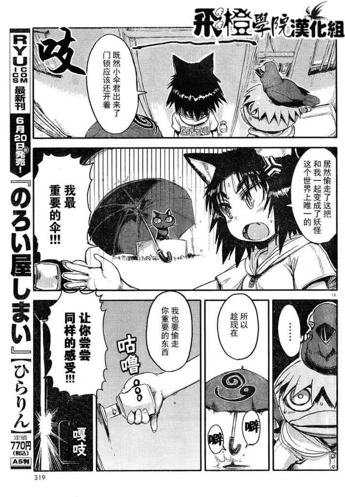 第3话 第13页