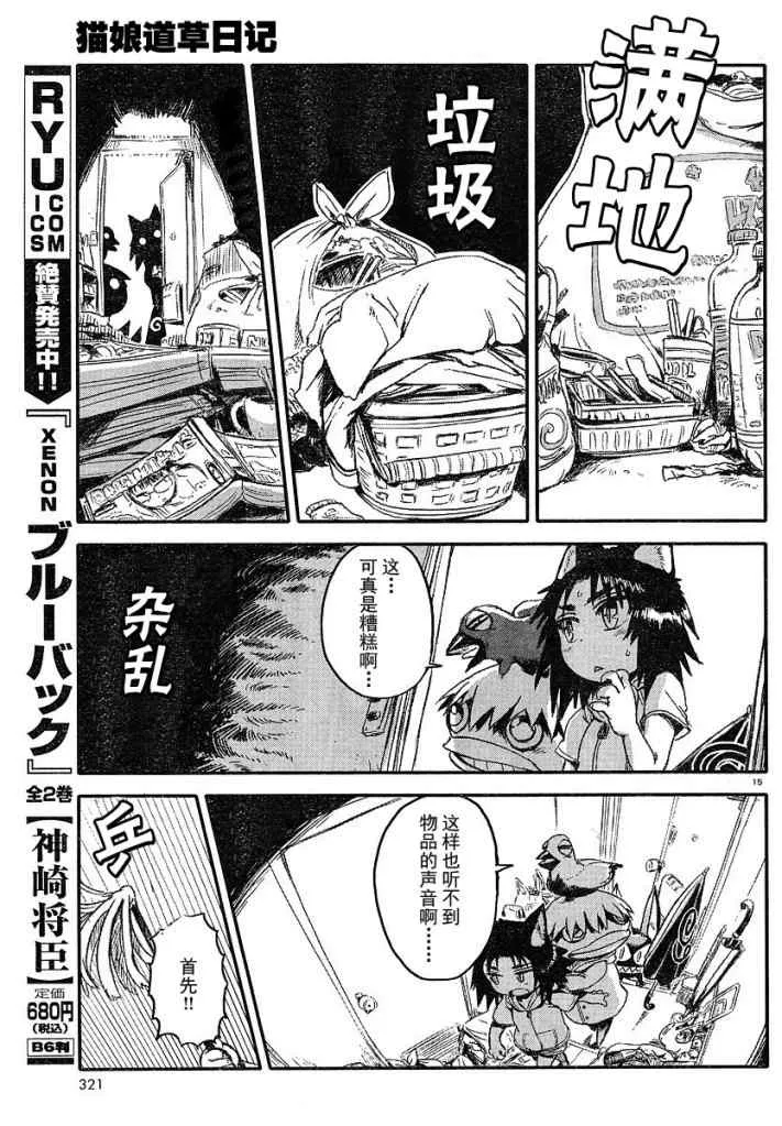 第3话 第15页