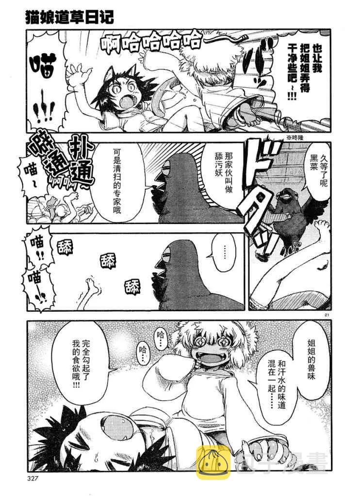 第3话 第21页