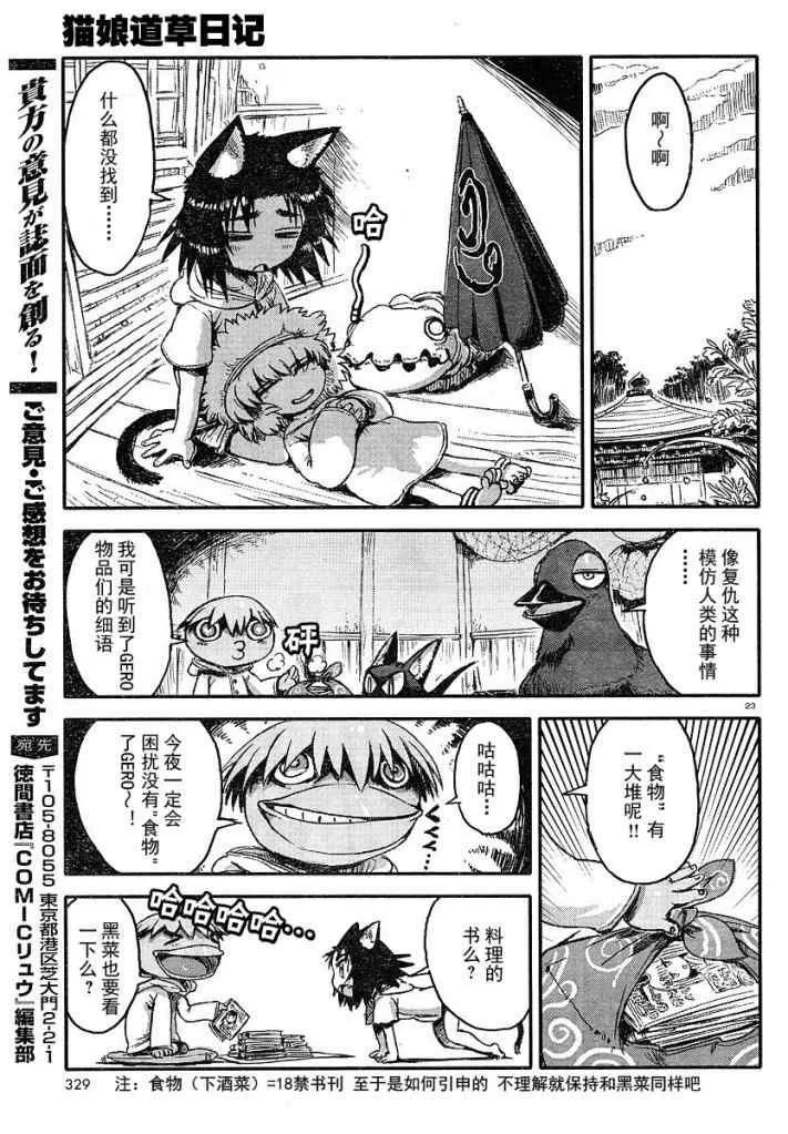 第3话 第23页
