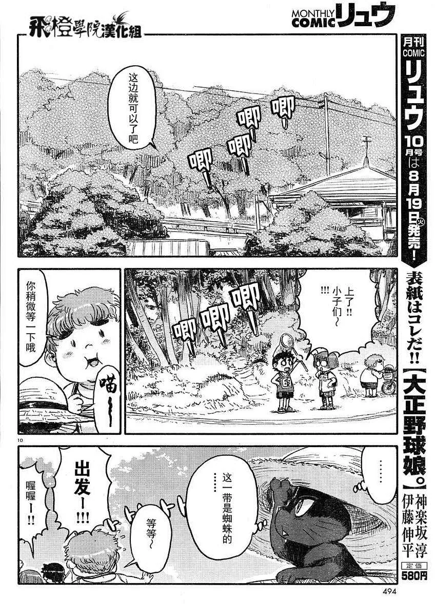 第4话 第8页