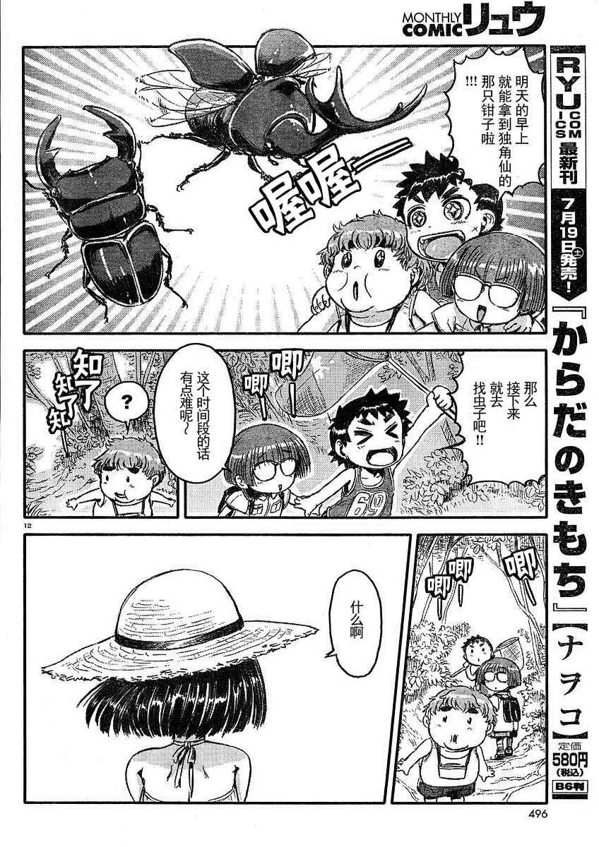 第4话 第10页