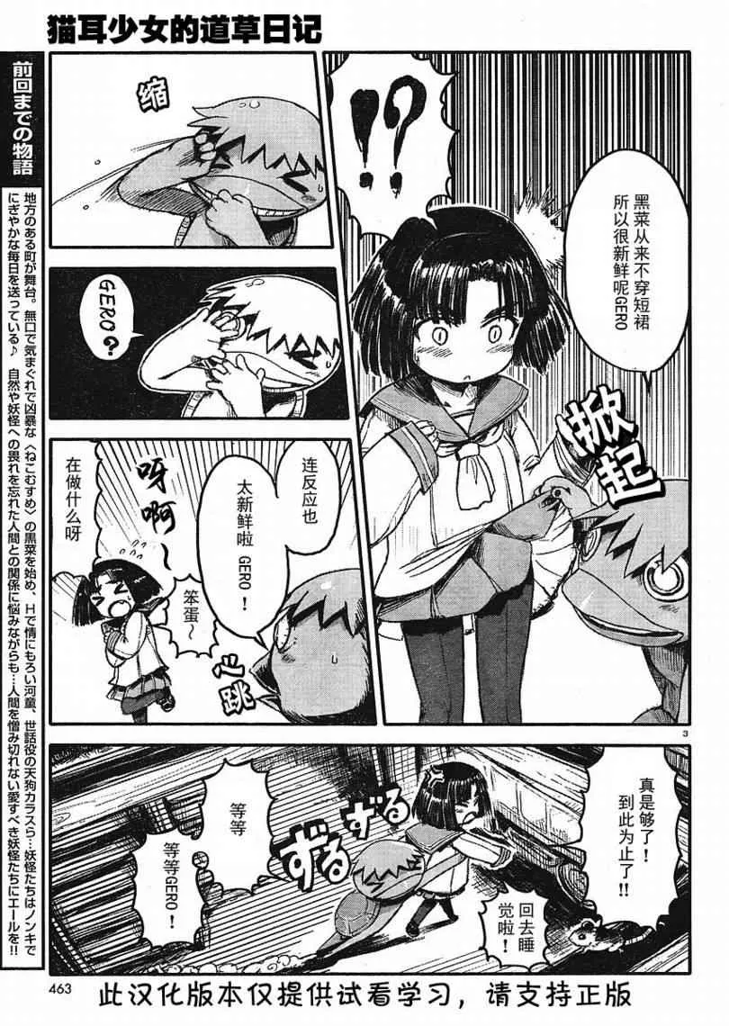 第6话 第3页