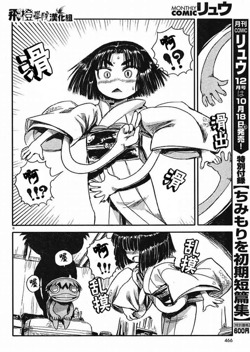 第6话 第6页