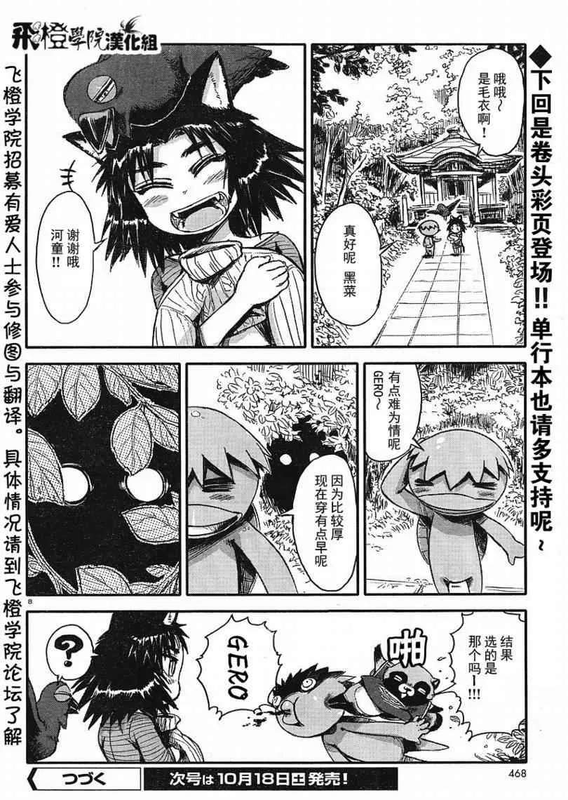 第6话 第8页