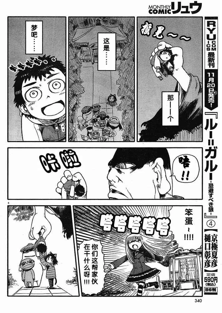 第8话 第6页