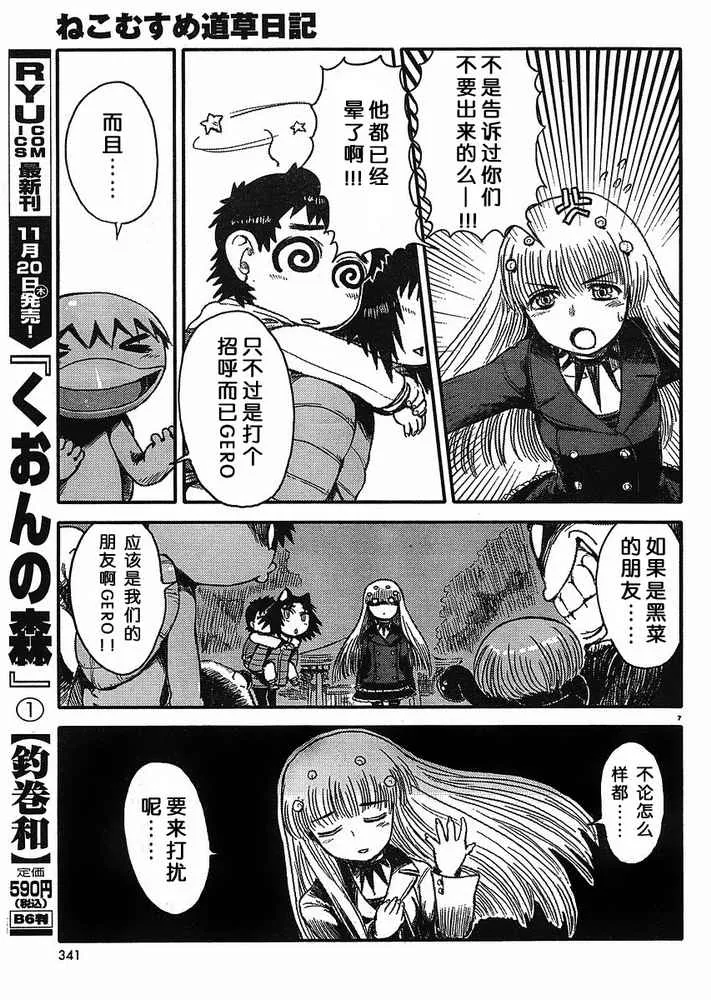 第8话 第7页